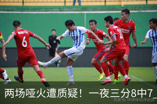 两场哑火遭质疑！一夜三分8中7 首钢等的就是这把刀？