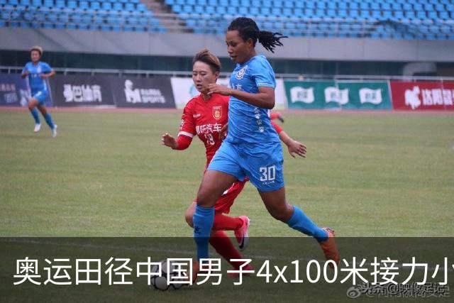 奥运田径中国男子4x100米接力小组第1 晋级决赛