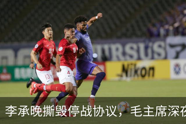 李承晚撕毁停战协议，毛主席深夜急问：杨勇的二十兵团现在到哪了